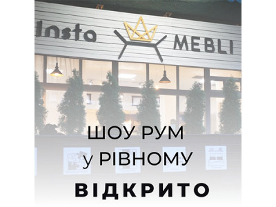 Відкриття шоуруму Instamebli в Рівному
