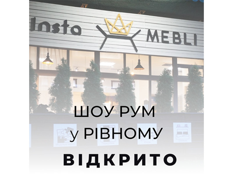 Відкриття шоуруму Instamebli в Рівному